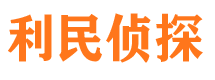 四川市侦探公司